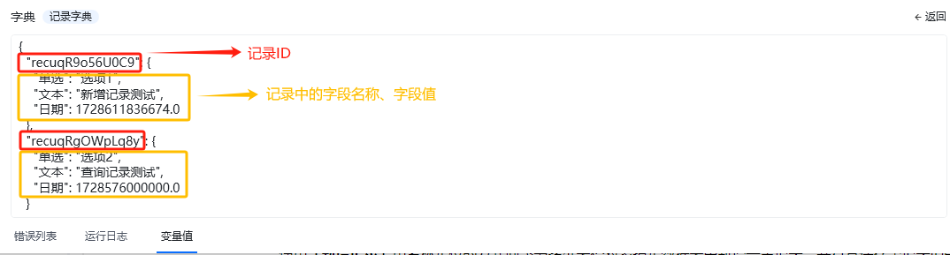 查询记录使用示例 - 效果展示