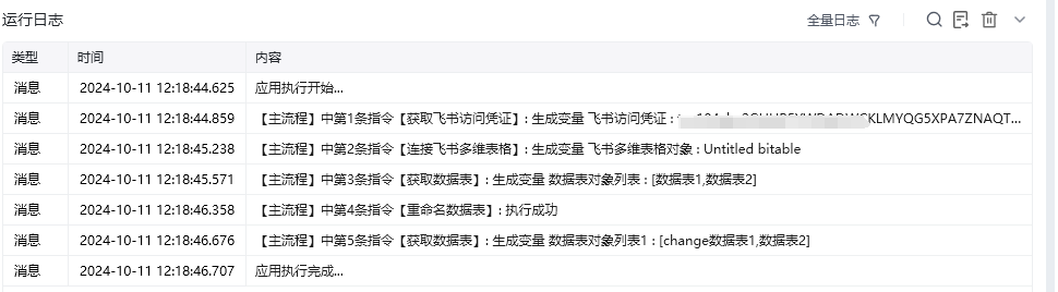 重命名数据表效果展示