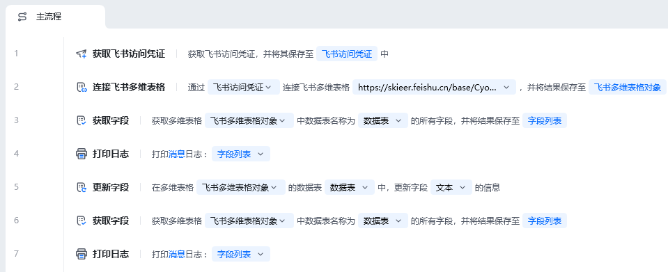 更新字段使用示例 - 流程搭建
