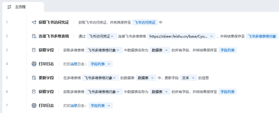 更新字段使用示例 - 流程搭建