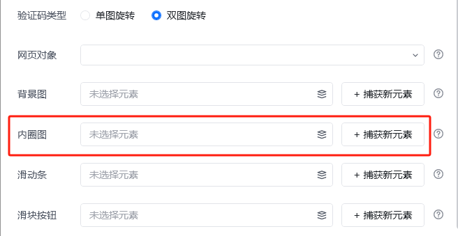 内圈图捕获方式