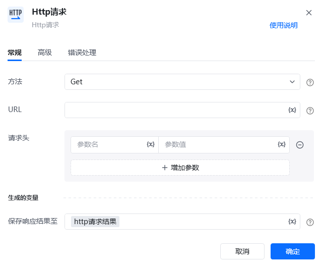 Http请求指令参数面板