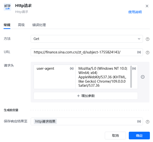 Http请求使用示例