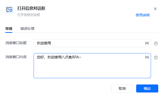 打开信息对话框使用示例