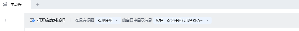 打开信息对话框使用示例