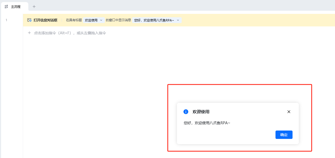 打开信息对话框效果展示