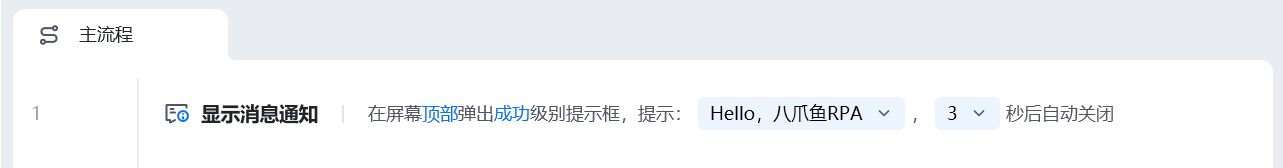 显示消息通知使用示例
