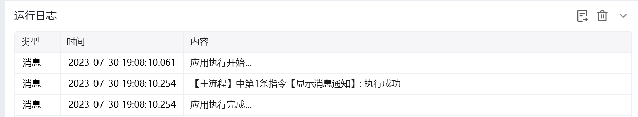 显示消息通知效果展示