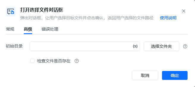 打开选择文件对话框高级参数面板