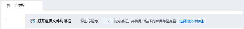 打开选择文件对话框使用示例