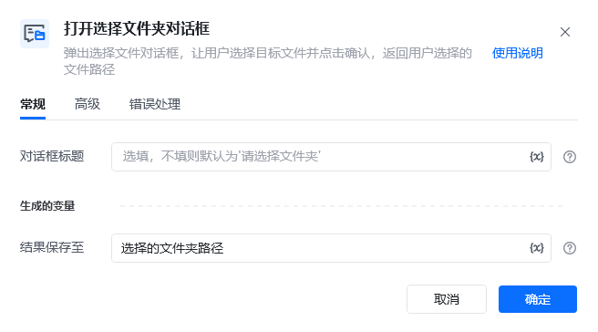 打开选择文件夹对话框指令参数面板