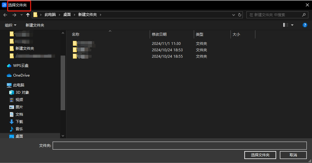 打开选择文件夹对话框使用示例 - 效果展示