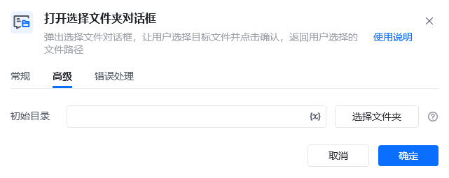 打开选择文件夹对话框高级参数面板