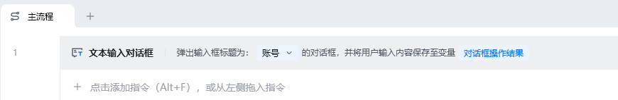 文本输入对话框使用示例