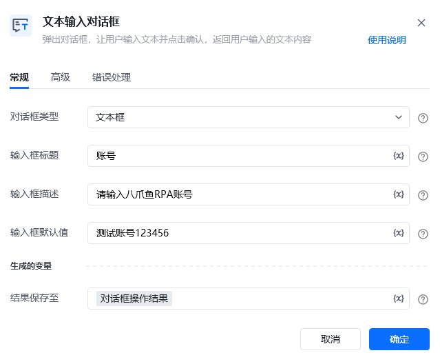 文本输入对话框使用示例