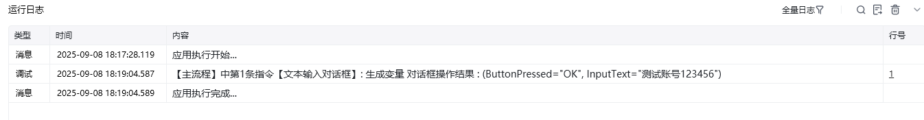 文本输入对话框效果展示