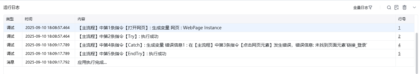 Try效果展示 - RPA运行后