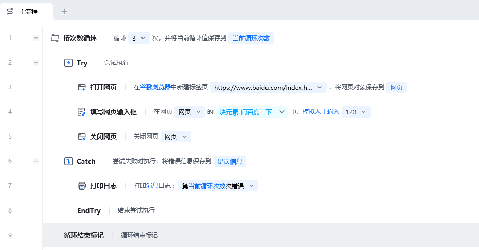异常处理指令(Try、Catch、EndTry)使用示例