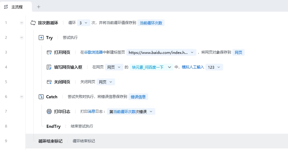 异常处理指令(Try、Catch、EndTry)使用示例