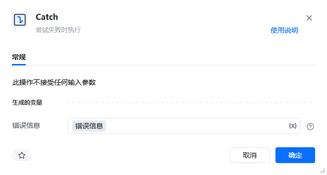 异常处理指令(Try、Catch、EndTry)使用示例