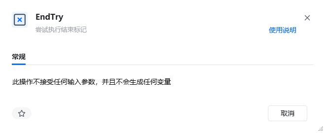 异常处理指令(Try、Catch、EndTry)使用示例