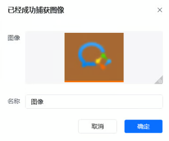等待图像使用示例 - 已捕获图像
