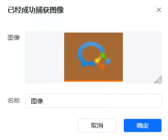 等待图像使用示例 - 已捕获图像