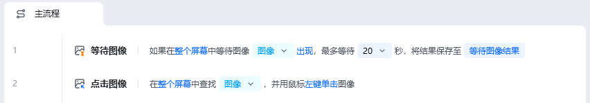 等待图像使用示例 - 流程搭建