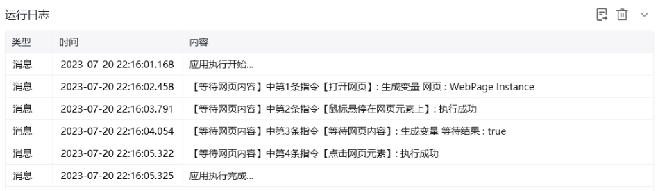 等待页面内容使用示例 - 效果展示 2
