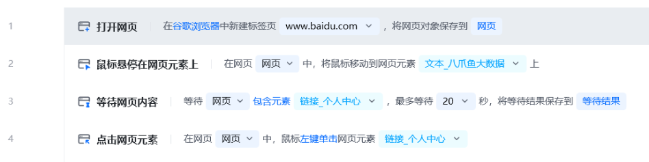 等待页面内容使用示例 - 流程搭建