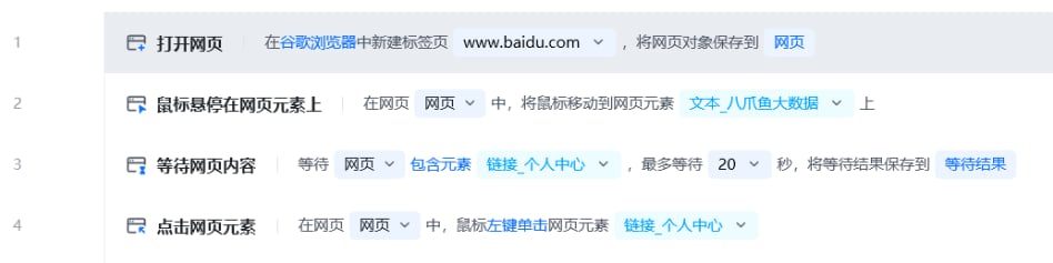 等待页面内容使用示例 - 流程搭建
