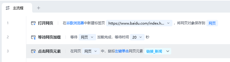 等待网页加载使用示例 - 流程搭建