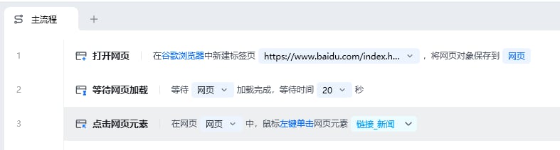 等待网页加载使用示例 - 流程搭建