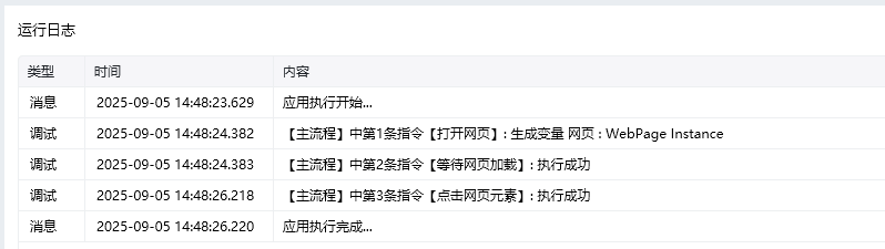 等待网页加载使用示例 - 效果展示