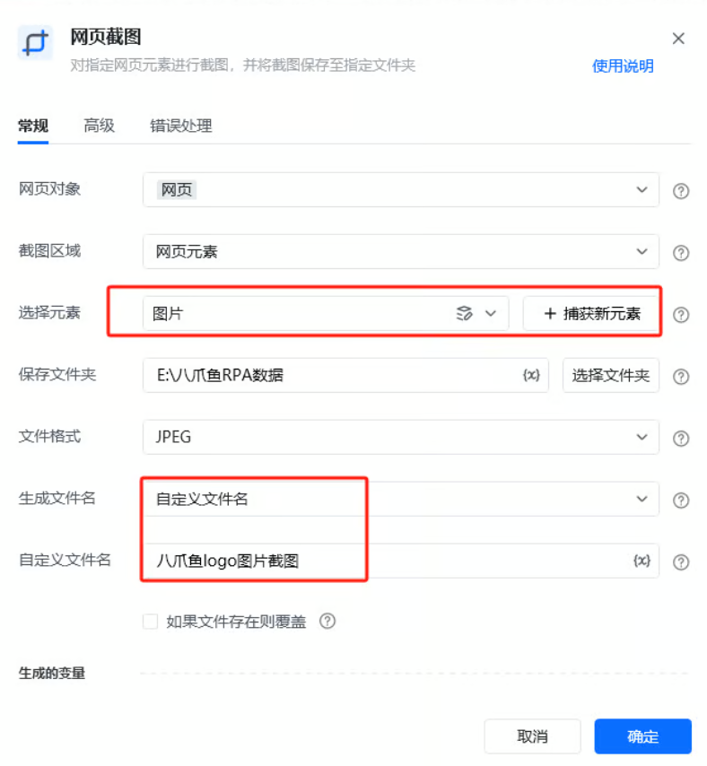 网页截图使用示例 - 流程搭建 2