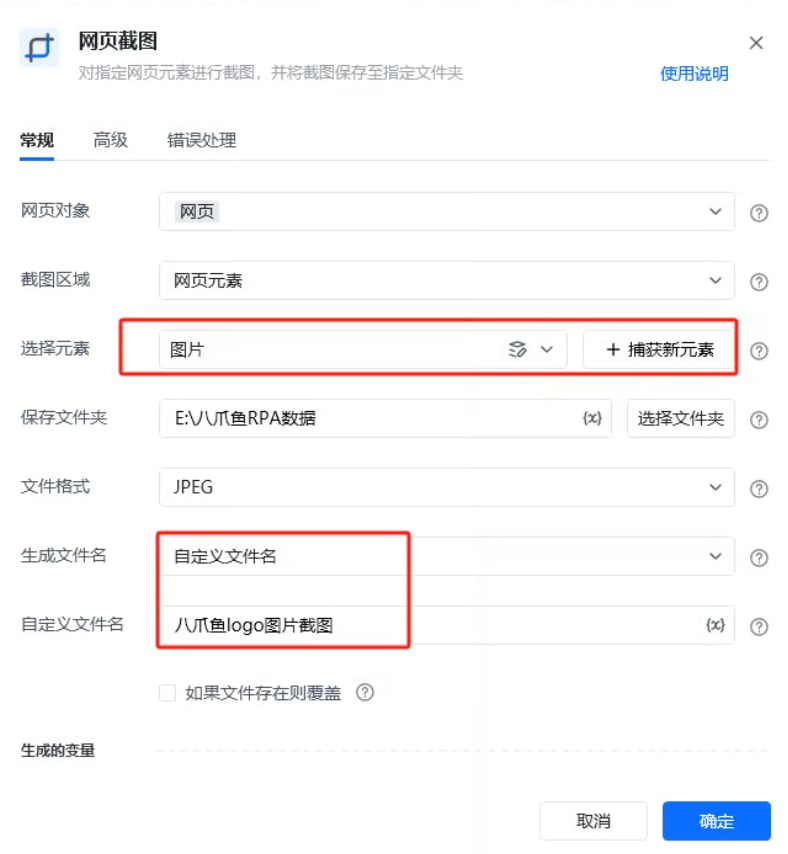 网页截图使用示例 - 流程搭建 2