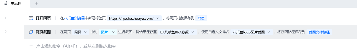 网页截图使用示例 - 流程搭建