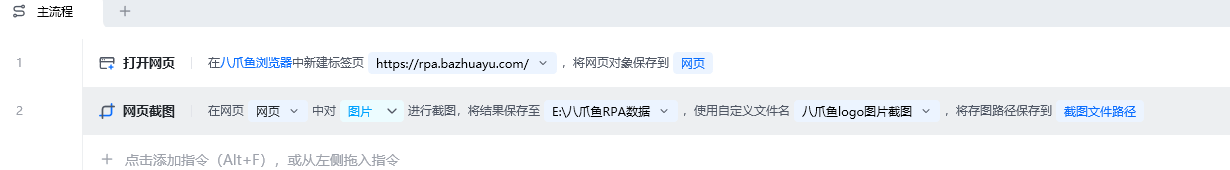 网页截图使用示例 - 流程搭建