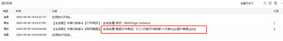 网页截图使用示例 - 效果展示