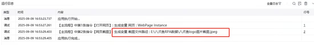 网页截图使用示例 - 效果展示