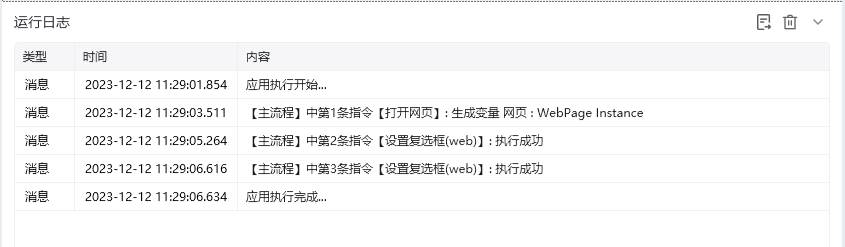 设置复选框(web)使用示例 - 效果展示 3