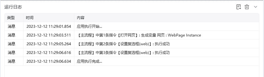 设置复选框(web)使用示例 - 效果展示 3