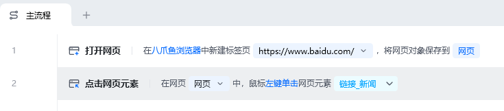 点击网页元素使用示例 - 效果展示