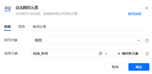点击网页元素使用示例 - 效果展示 2