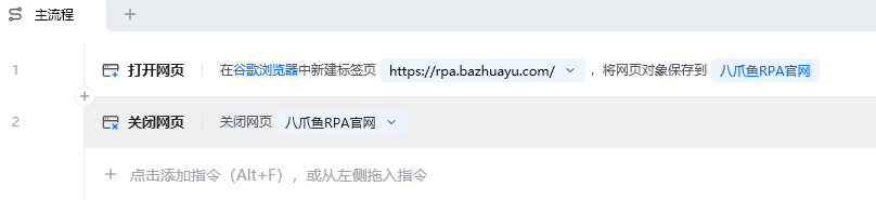 关闭网页使用示例 - 流程搭建