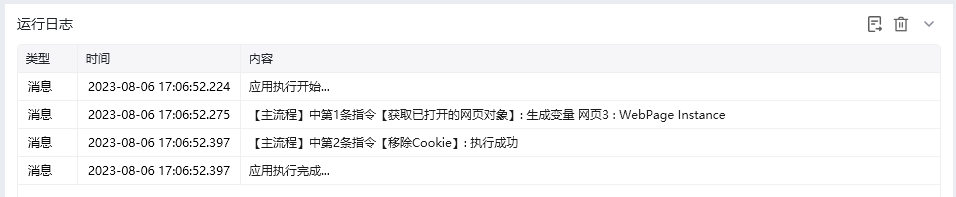 移除Cookie使用示例 - 效果展示