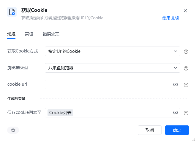 获取Cookie指令参数面板