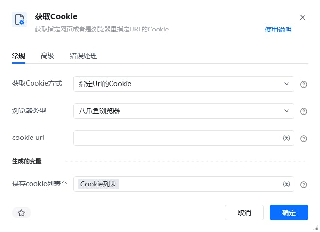 获取Cookie指令参数面板