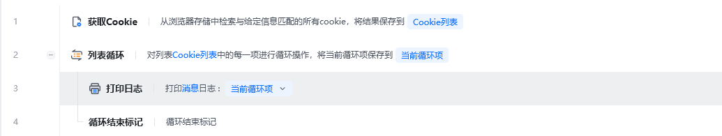 获取Cookie使用示例 - 流程搭建