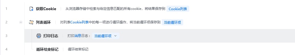 获取Cookie使用示例 - 流程搭建